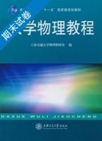大学物理教程 期末试卷及答案) - 封面