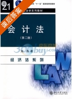 会计法 第二版 课后答案 (刘燕) - 封面