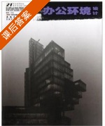 办公环境设计 课后答案 (汪耘) - 封面