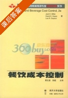 餐饮成本控制 课后答案 ( (美) 米勒 黄文波) - 封面
