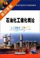 石油化工催化概论 课后答案 (林西平) - 封面