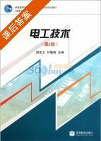 电工技术 第二版 课后答案 (周定文 付植桐) - 封面