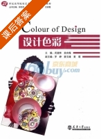 设计色彩 课后答案 (李超德 武建林) - 封面