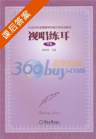 视唱练耳 上册 课后答案 (孙家国) - 封面