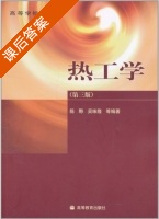 热工学 第三版 课后答案 (陈黟 吴味隆) - 封面
