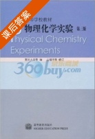 物理化学实验 第三版 课后答案 (庄继华 复旦大学) - 封面