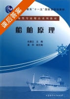 船舶原理 课后答案 (杜嘉立) - 封面