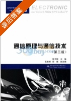 通信原理与通信技术 第三版 课后答案 (张卫钢) - 封面