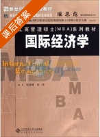 国际经济学 课后答案 (赵春明 何璋) - 封面