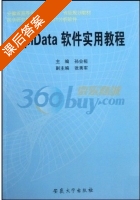 EpiData软件实用教程 课后答案 (孙业桓) - 封面
