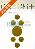 广告设计 课后答案 (莫军华) - 封面