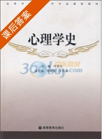 心理学史 课后答案 (叶浩生) - 封面