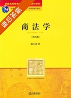 商法学 第四版 课后答案 (施天涛) - 封面