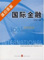 国际金融 课后答案 (靳玉英) - 封面
