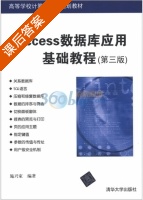 Access数据库应用基础教程 第三版 课后答案 (施兴家) - 封面