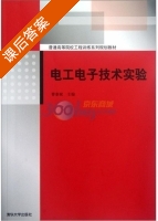 电工电子技术实验 课后答案 (曹泰斌 曹泰斌) - 封面