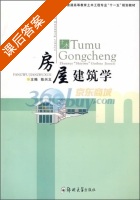 房屋建筑学 课后答案 (陈兴义) - 封面