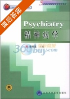 精神病学 课后答案 (蔡焯基) - 封面