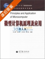 微型计算机原理及应用 第四版 课后答案 (马义德) - 封面