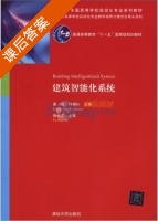 建筑智能化系统 课后答案 (章云 章云) - 封面