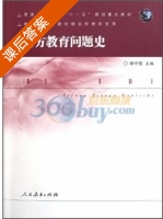 西方教育问题史 课后答案 (单中惠) - 封面