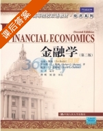 金融学 第二版 课后答案 (博迪 张杰  编审) - 封面