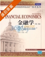 金融学 第二版 课后答案 (博迪 张杰 编审) - 封面