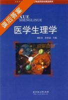 医学生理学 课后答案 (刘长金 余承高) - 封面