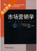 市场营销学 课后答案 (叶国灿) - 封面