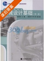 机械设计基础 课后答案 (石固欧) - 封面