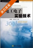 电工电子实验技术 课后答案 (吕曙东 孙宏国) - 封面