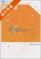 网络广告 课后答案 (祝玉华) - 封面