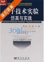电子技术实验仿真与实践 课后答案 (吴正光 郑颜) - 封面