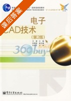 电子CAD技术 第二版 课后答案 (张晓娟 关健) - 封面