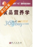 食品营养学 课后答案 (孙远明) - 封面