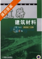 道路建筑材料 第二版 课后答案 (孙凌 吴辰龙) - 封面