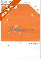 广告调查 课后答案 (李惊雷) - 封面