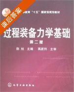 过程装备力学基础 第二版 课后答案 (陈旭) - 封面