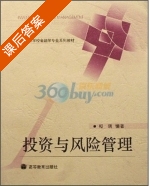 投资与风险管理 课后答案 (柯晓) - 封面