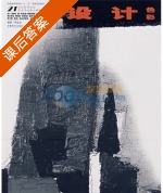 设计色彩 课后答案 (季益武) - 封面