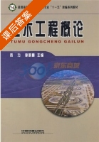 土木工程概论 课后答案 (贡力 李明顺) - 封面