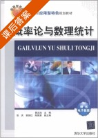 概率论与数理统计 课后答案 (黄文旭) - 封面