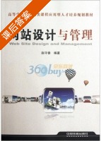 网站设计与管理 课后答案 (赵守香) - 封面