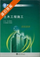 土木工程施工 课后答案 (杨和礼) - 封面