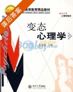 变态心理学 课后答案 (张伯源) - 封面
