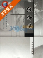 经济法 课后答案 (宁清同) - 封面