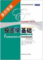 投资学基础 第三版 课后答案 ( (美) 戈登·J·亚历山大) - 封面