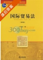 国际贸易法 课后答案 (王传丽) - 封面