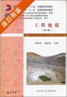 工程地质 第四版 课后答案 (孙家齐 陈新民) - 封面