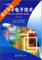 数字电子技术 第四版 课后答案 (程开明 唐治德) - 封面